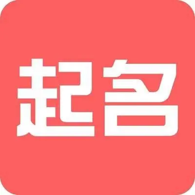 生辰八字免费取名字_侯姓